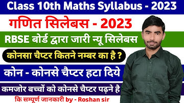 RBSE 10th class Maths syllabus 2022-23 | Class 10th NCERT Maths syllabus | 10th Maths syllabus 2023