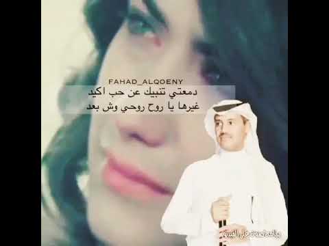 دمعتي تنبيك عن حب اكيد