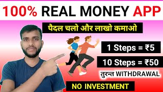 पैदल चलकर पैसा कैसे कमाएं 2021 || Paidal Chal Kar Paise Kamane Wala App || Real Money App #havapp screenshot 4