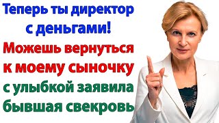 видео: Я то свекровушка с деньгами! А ваш сынок все тот же убогий лодырь? картинка: Я то свекровушка с деньгами! А ваш сынок все тот же убогий лодырь?