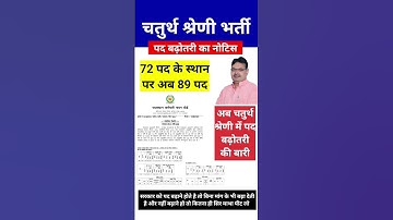 4th grade result | Post increase | Patwar Result | LDC vacancy #ssc #gk #newvacancy #new #4thgrade