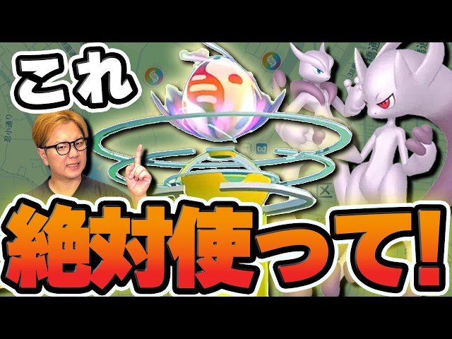 ミュウツーXYの爆湧きエリアが判明!?!?このマップ、絶対みんな使ってください!!【ポケモンGO】