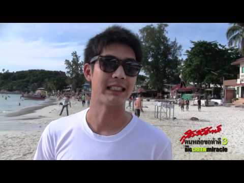 SUDSAPDA  คนหล่อขอทำดี3 ภารกิจ เวียร์