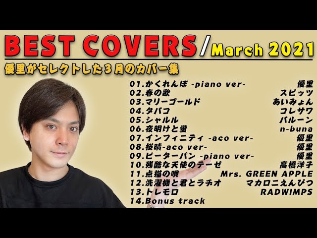 優里 Best Covers 21年3月編 Youtube