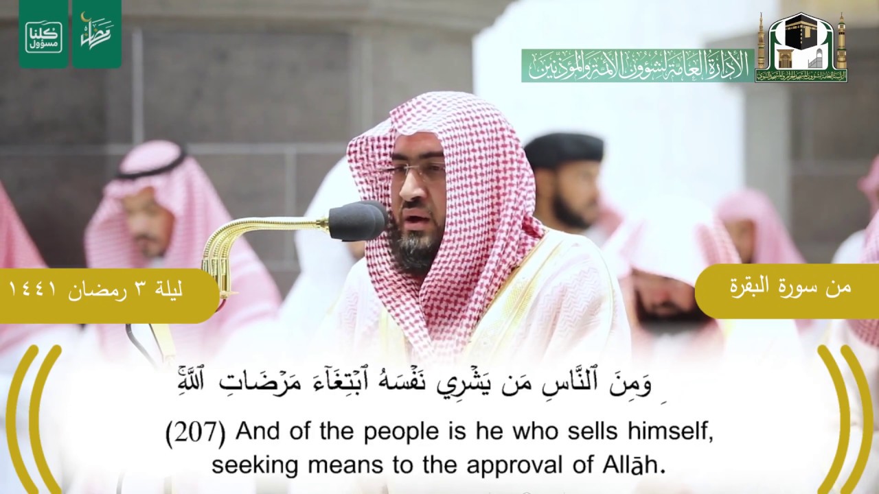 قبس من سورة البقرة للشيخ بندر بليلة مع ترجمة تفسير القرآن للإنقليزي من ليلة ٣ رمضان ١٤٤١