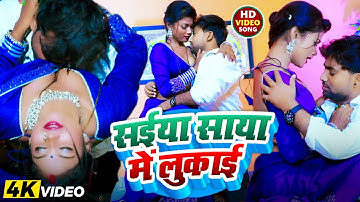 आ गया #2026 में DJ पर धूममचाने भोजपुरी VIDEO_SONG | #सईया साया में लुकाई | #Jitu Jitendra | #DJ Song