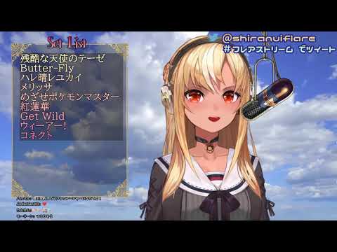 【不知火フレア/不知火芙蕾雅】コネクト(生肉/純歌枠)7.25.2021