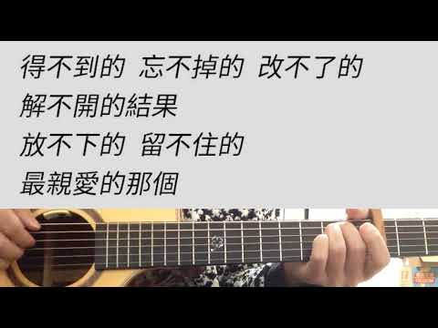 +3 key 不刪 - 井朧 吉他伴奏 A調