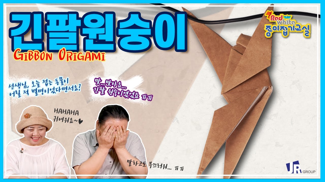 🔴레드&화이트⚪️ 두 팔이 긴 원숭이는 바로 #긴팔원숭이🐒(EP21 Gibbon) - JISADONG ORIGAMI CLASS S3