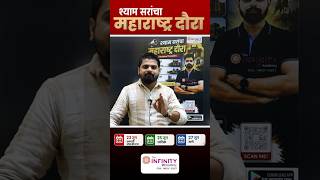 Free offline seminar | MPSC, WRD आणि WCD भरती | Student Interaction | महाराष्ट्र दौरा |