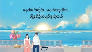 Video thumbnail of "ဆောင်းမနက်ခင်းသို့ - ဇော်ပိုင်"