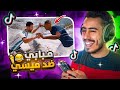 قررت اشوف كأس العالم في التيك توك !! مين الاقوى ميسي ولا مبابي 😂!