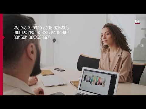 ვიდეო: როგორ აღიზიანებთ თანამშრომლებს?