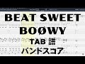 BEAT SWEET ビートスウィート ギター ベース TAB 【 BOOWY ボーイ 】 バンドスコア