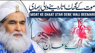 Dil Ki Bimari Ka Wazifa♥️🫀Heart Health in Urdu |Heart Disease ,Causes, Symptoms@MaulanaIlyasQadri