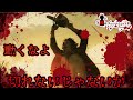 【検索してはいけない言葉】風呂場はやめてください【悪魔の実況part140】