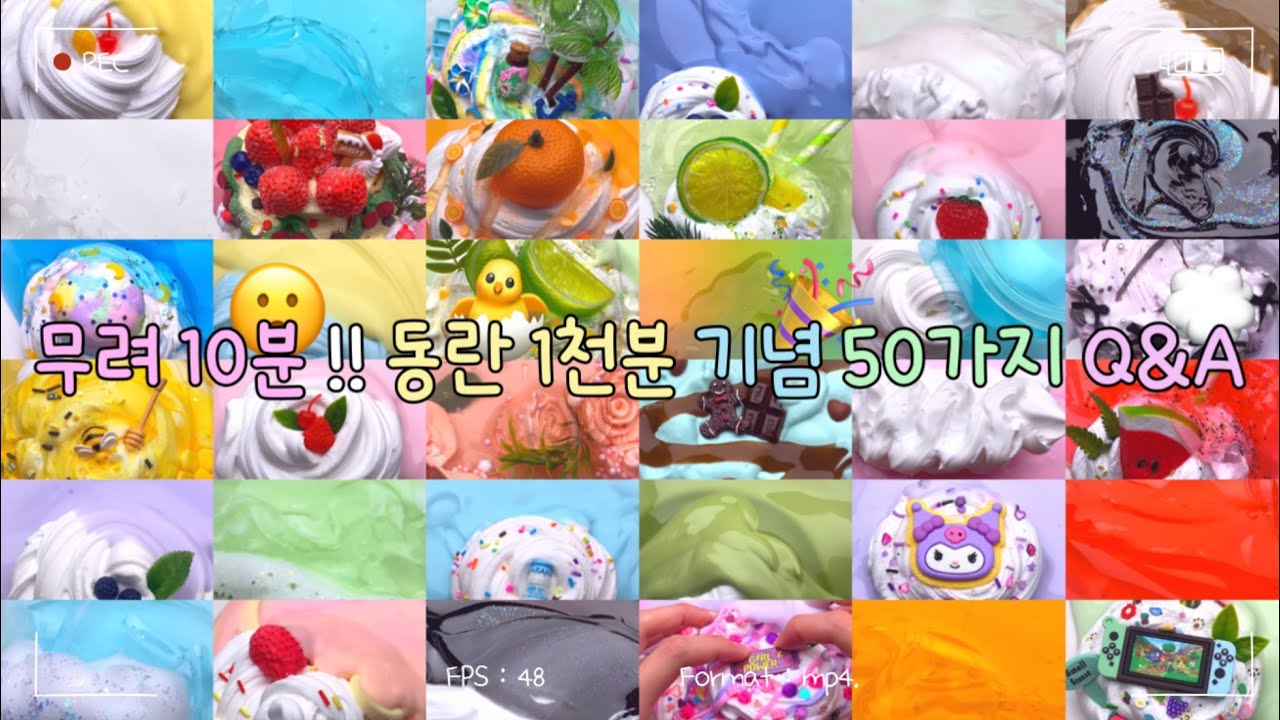 무려 10분 !! 동란 1천분 기념 50가지 Q&A 대규모시리즈 대시액 시리즈 시리즈액괴 액괴시리즈 액괴 대규모 #알고리즘 동란