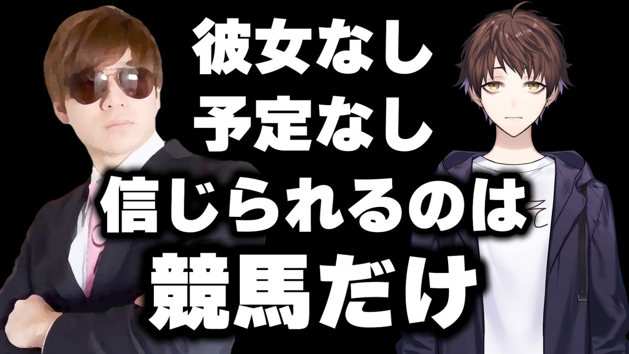 モスラメソさんと有馬記念