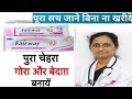 Fairway cream | Best Fairness Cream In Homeopathic | Get instant fair Skin Permanently works 100%