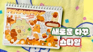 🍥새로운 다이어리에 새로운 스타일로 다꾸하기-!!✏️ㅣ아이오스튜디오, 케키바이고미, 어버블크러쉬  속지