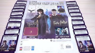 Фантастические твари: Преступления Грин-де-Вальда. Собираем коллекцию наклеек, часть 4 Фантастические твари: Преступления Грин-де-Вальда. Собираем коллекцию наклеек, часть 4