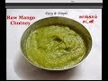 Raw Mango Chutney// மாங்காய் சட்னி//Easy and Simple Recipe//