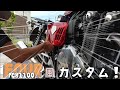 CB1100をFour風にカスタム❗今までありがとう、、、