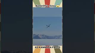 Human Powered Glider Fact Video | #kannada #facts #karnataka #amazing #youtubeshorts #trendingshorts