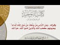 32 وقوله تعالى ومن الناس من يتخذ من دون الله أندادا يحبونهم كحب الله والذين آمنوا أشد حبا لله