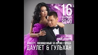 видео: Дәулет & Гүлxан  - Ақсай каласындағы концерт картинка: Дәулет & Гүлxан  - Ақсай каласындағы концерт