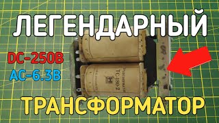 видео: Как ПРОСТО подключить трансформатор тс-180-2 в сеть 220 вольт ? картинка: Как ПРОСТО подключить трансформатор тс-180-2 в сеть 220 вольт ?
