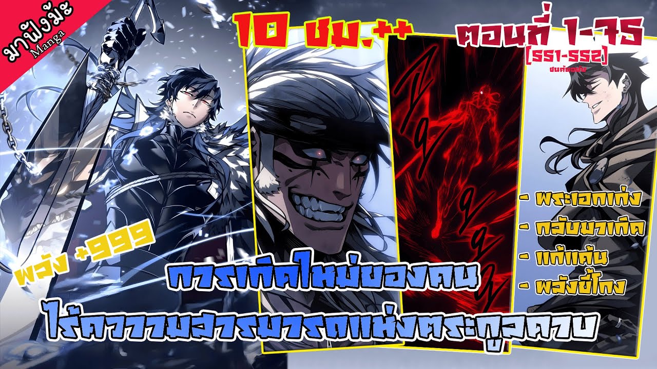 (มังฮวา) การเกิดใหม่ของคนไร้ความสามารถแห่งตระกูลดาบ!! SS1-SS2🔥10ชม.+ #มังงะข้ามปี #มังงะพระเอกเก่ง