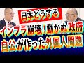 ｲﾝﾌﾗ崩壊!動かぬ石破!建設業弱体で広がる外国人問題!日本どうなる｜貧困｜移民｜公共投資｜水道管老築｜トンネル｜道路陥没｜
