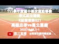 2022.11.13_1-1【111學年度國中棒球運動聯賽軟式組全國賽】K組循環賽G21~高雄市忠孝國中vs臺北市重慶國中《駐場直播No.01駐場在高雄市勝利棒球場》