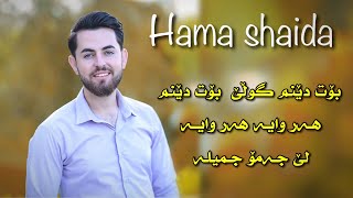 Hama shaida 2021 ( bot denm gule bot denm + har waya har waya ) حەمە شـەیدا