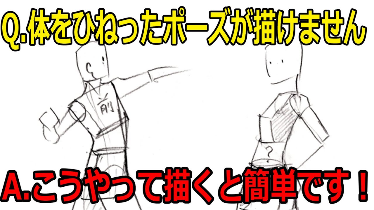 体をひねったポーズはこうやって描くとかんたんです ライブ切り抜き It S Easy To Draw A Twisted Pose Like This Live Cutout Youtube