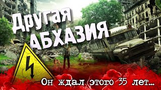 ДРУГАЯ АБХАЗИЯ Он ждал этого 35 лет... Эшера Новый Афон поездка по местам молодости!!!