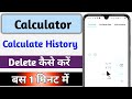 Mobile calculator ka history kaise delete kare || How to Clear all calculator history