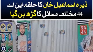 Dera Ismail Khan Constituency NA 44 is a hotbed of various problems - Aaj News