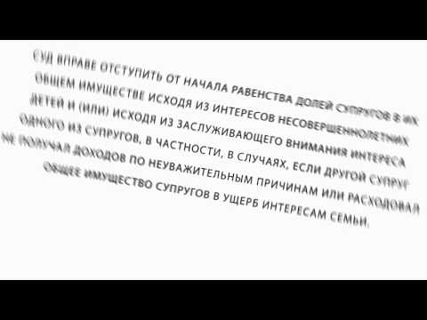 Определение долей при разделе общего имущества супругов