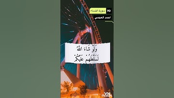 سورة النساء الايه 90