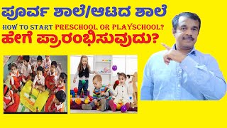 how to start play school or preschool business ideas in kannada | small  home business | SuccessLoka