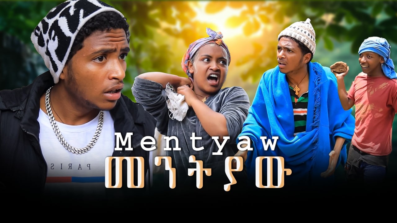 መንትያው/mentyaw/new ethiopian 2026 movie