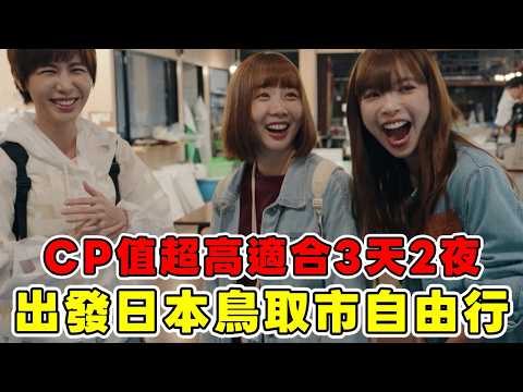 Traveling in Japan! 4 Days and 3 Nights in Tottori City🔥 Incredible value, it rivals any major ci...