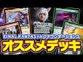 【MTG×FF】FINAL FANTASY限定構築！環境はどうなる！？PT王者がオススメするデッキ紹介！【マジック：ザ・ギャザリング——FINAL FANTASY】