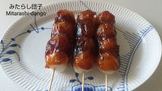 固くならない〗みたらし団子の作り方HowtomakeMitarashi-dango