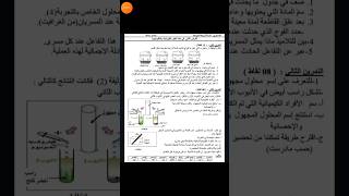 فرض الفصل الثاني في الفيزياء مع الحل للسنة الرابعة متوسط