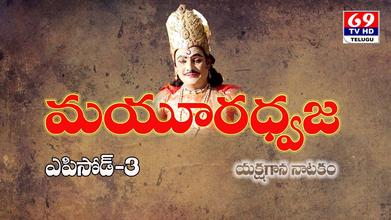 Mayuradhwaja | మయూరధ్వజ | Krishnaarjuna | Ashvamedha Yagna | Maha Bharatham | మహాభారతం | 69Tv