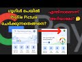 Google pay profile picture adding steps#google pay