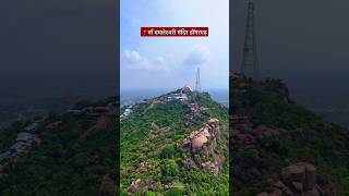 माँ बम्लेश्वरी मंदिर डोंगरगढ़ || माँ बम्लेश्वरी मंदिर डोंगरगढ़ छत्तीसगढ़ 2025 || #maa #chhattisgarh